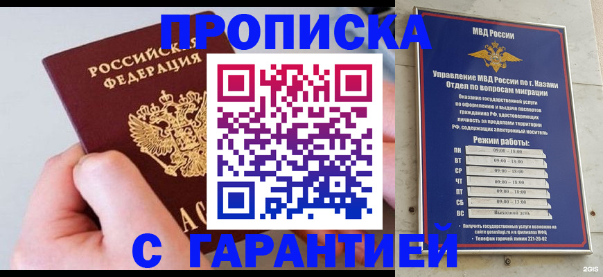 прописка 2025 в Ставропольском крае