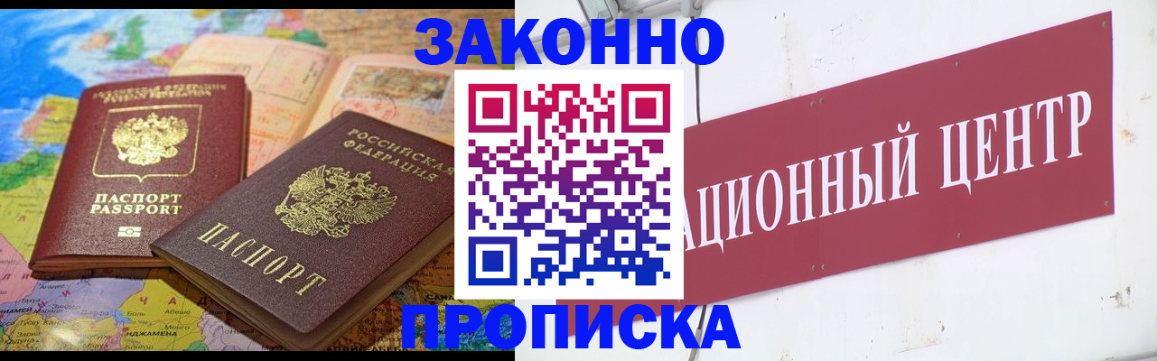 прописка для работы в Ставропольском крае
